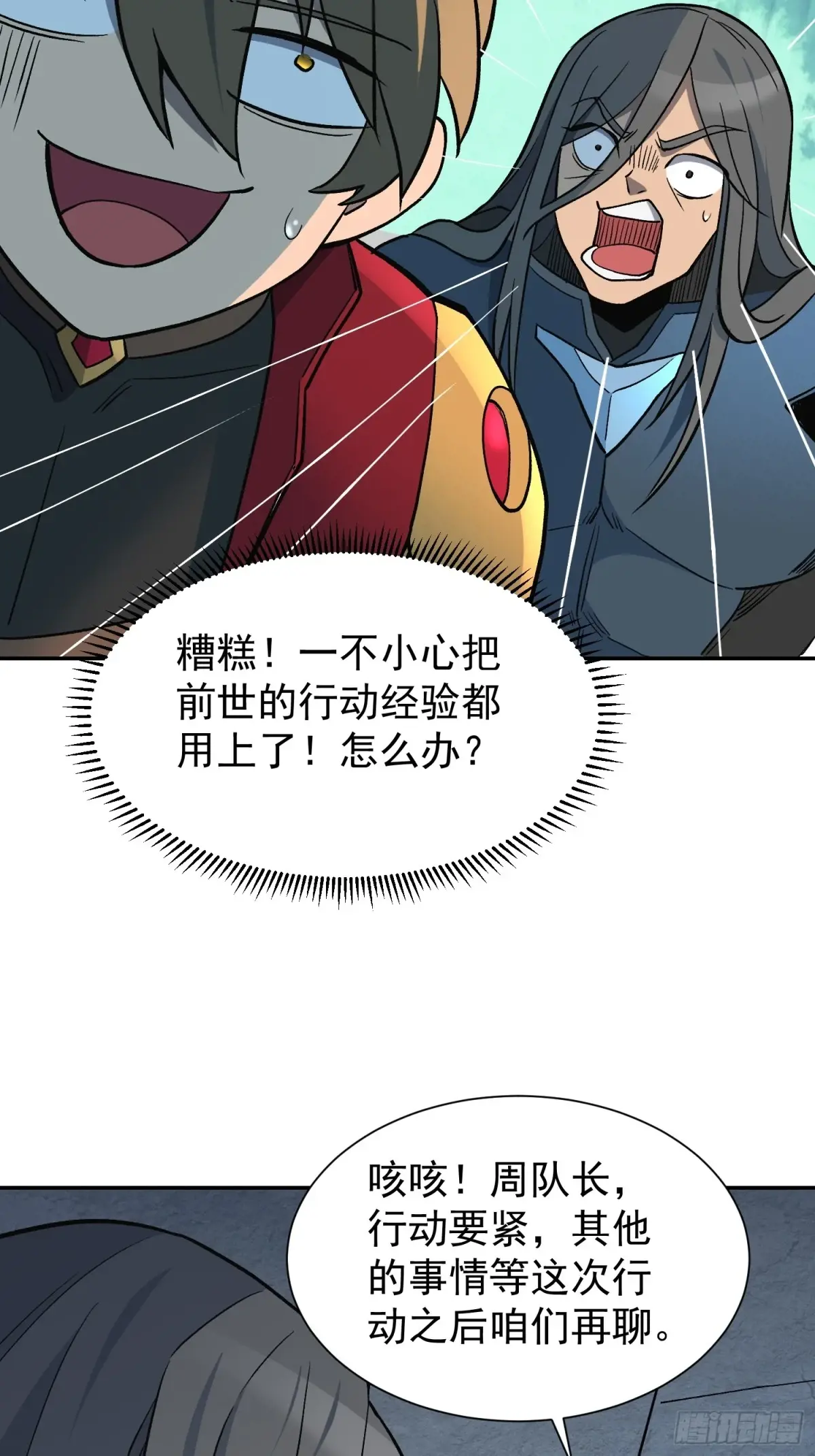 地球人实在太凶猛了~漫画,第251话 烟雾弹4图