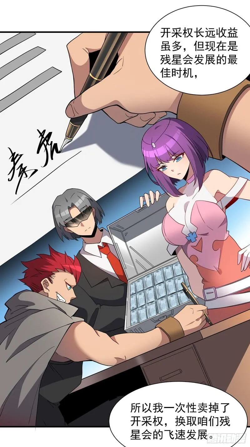 地球人实在太凶猛了~漫画,第207话 残星会2图