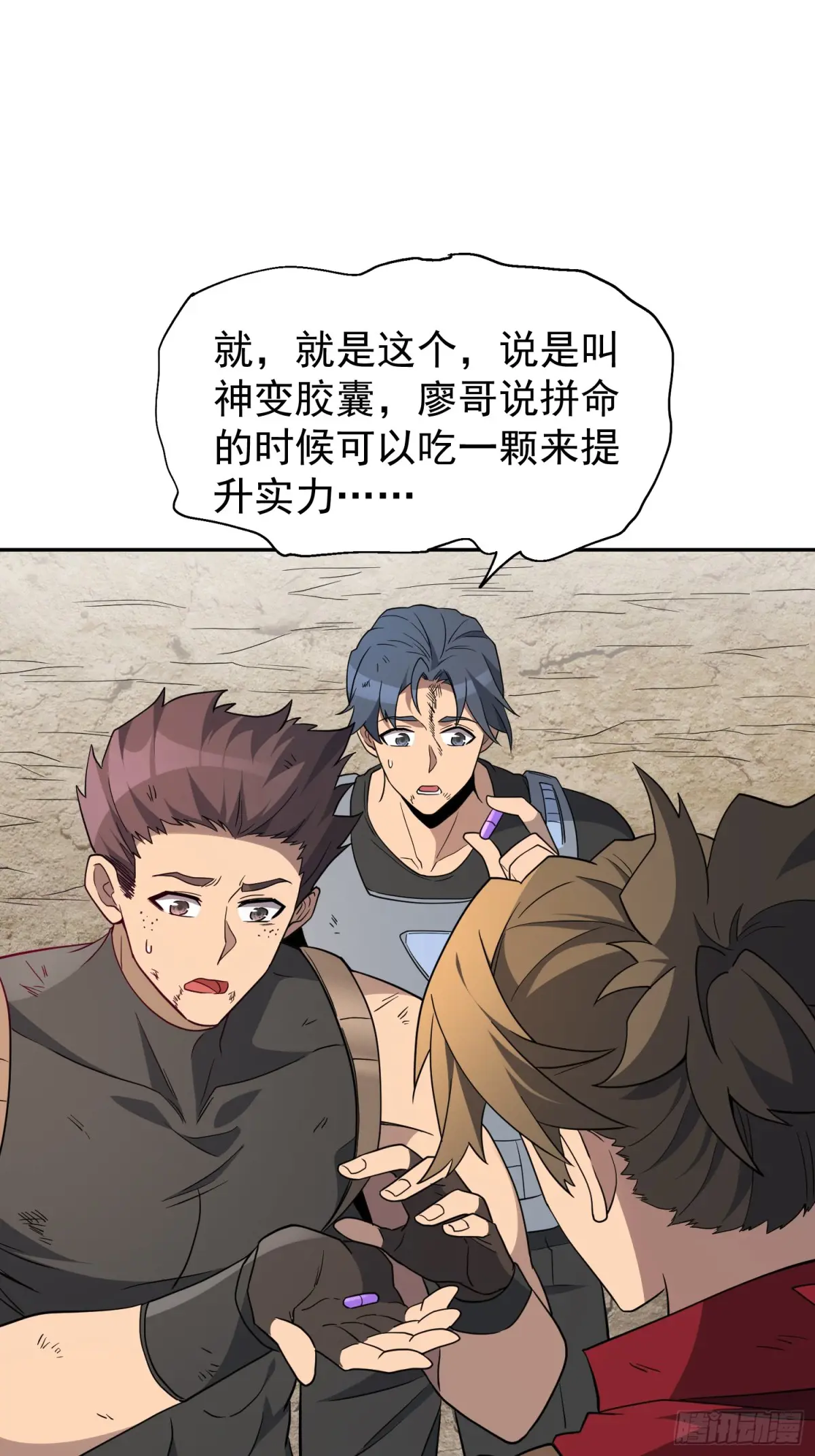 地球人实在太凶猛了~漫画,第241话 神变胶囊3图