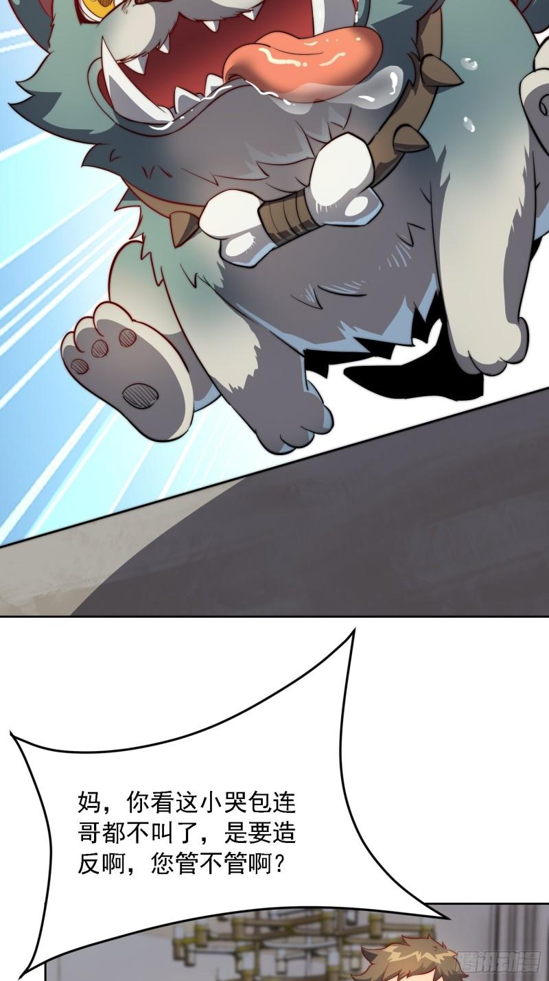 地球人实在太凶猛了~漫画,第91话 新生报到1图