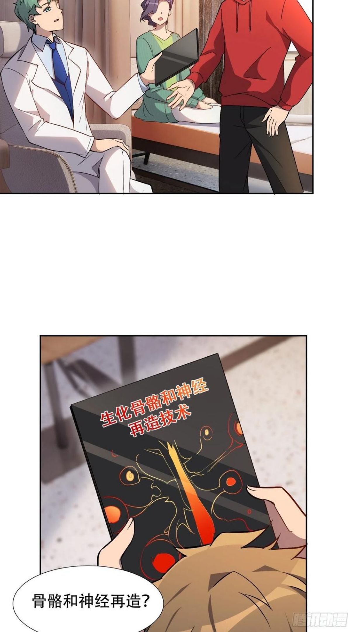 地球人实在太凶猛了~漫画,第49话 帮母亲治腿4图