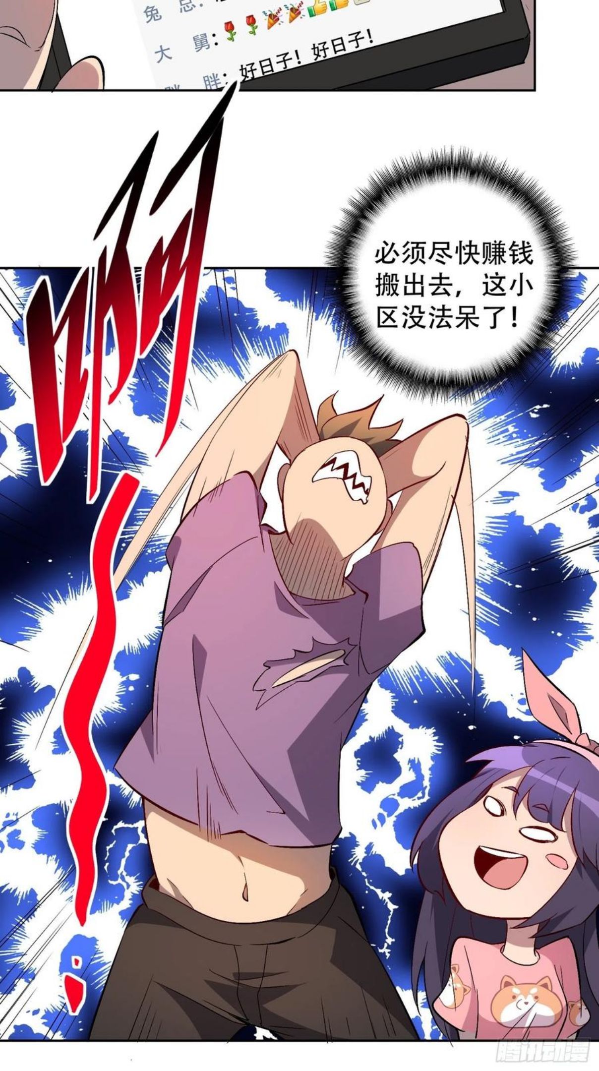 地球人实在太凶猛了~漫画,第47话 妹妹暴风哭泣2图