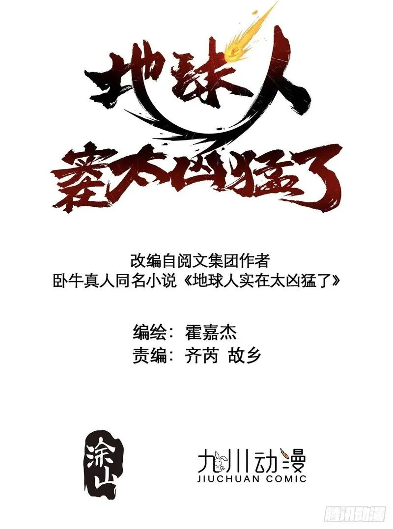 地球人实在太凶猛了~漫画,第200话 巨化沙虫2图