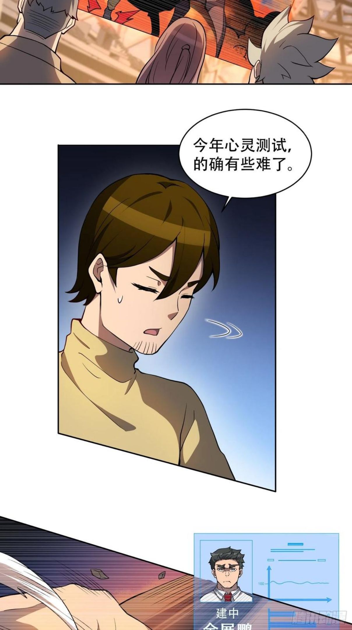 地球人实在太凶猛了~漫画,第55话 心灵测试？就这？2图