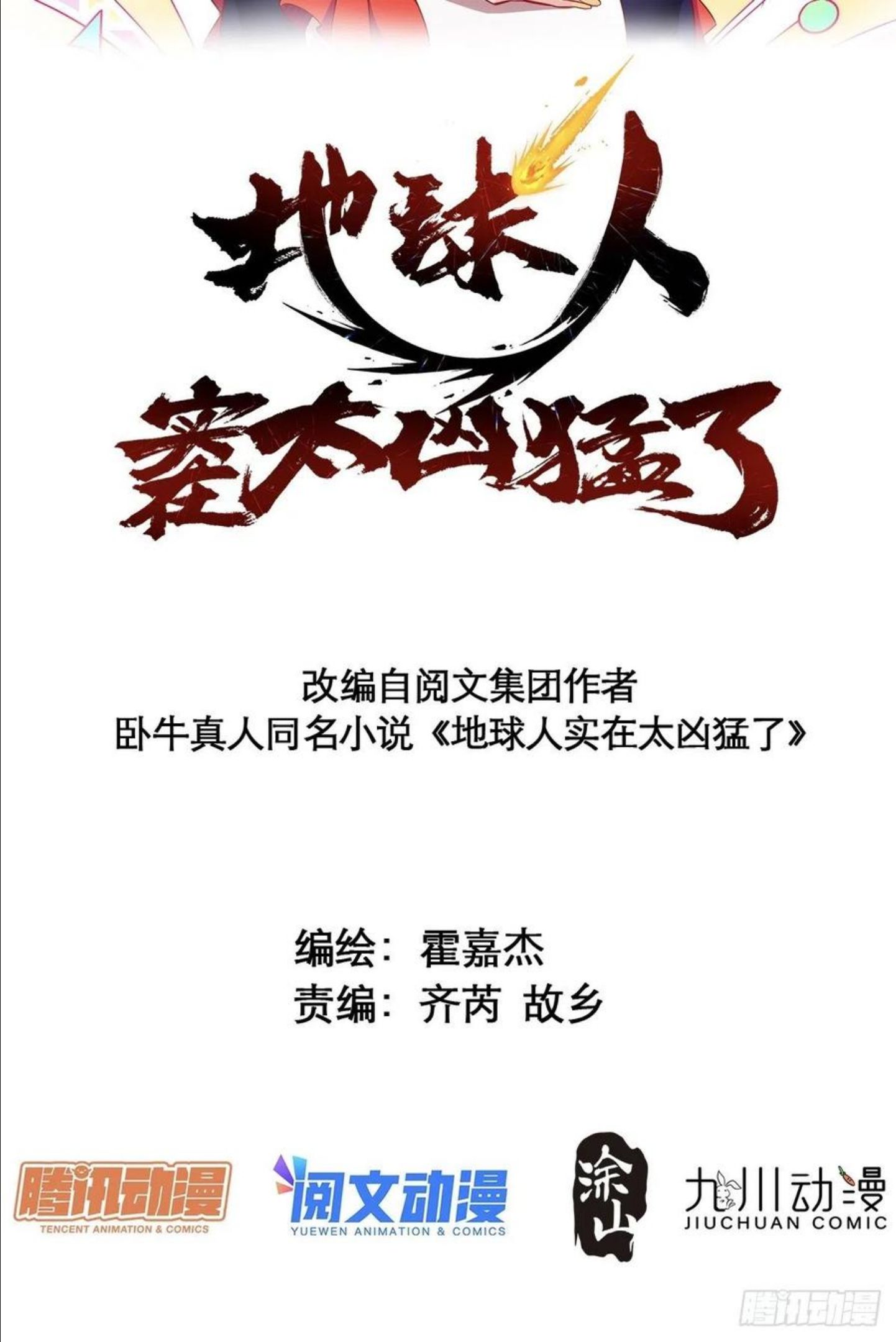 地球人实在太凶猛了~漫画,第58话 学姐什么的，影响团结2图