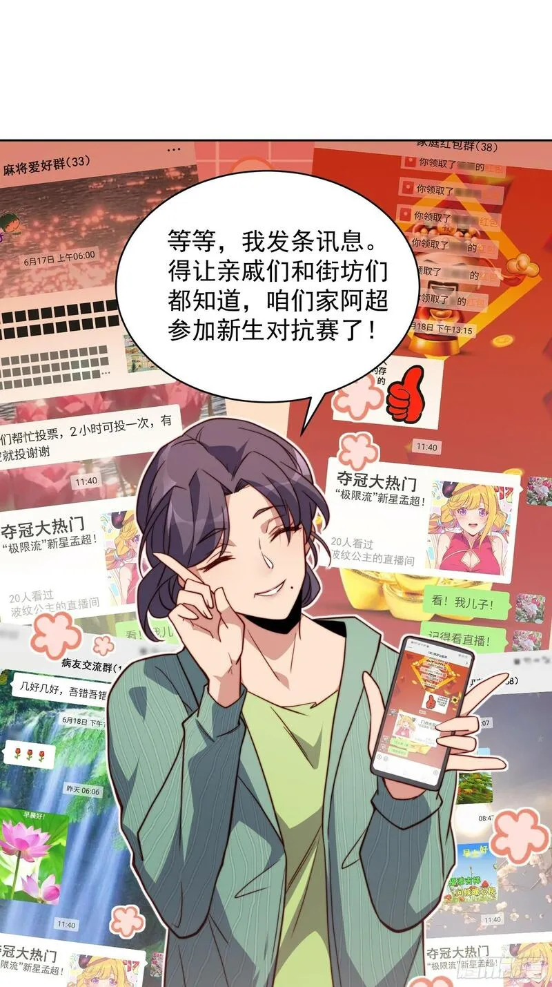 地球人实在太凶猛了~漫画,第191话 新生对抗赛5图