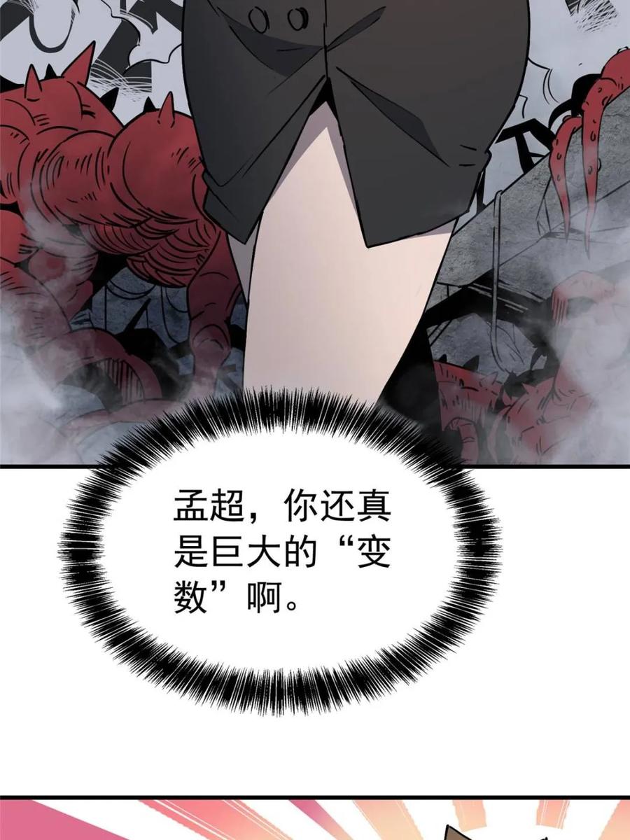 地球人实在太凶猛了~漫画,第283话4图