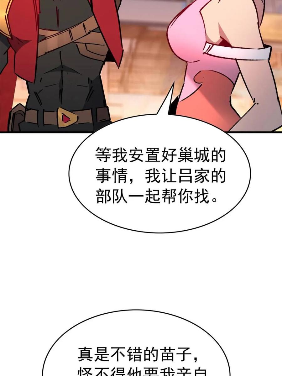 地球人实在太凶猛了~漫画,第286话 “残剑”叶晓月5图