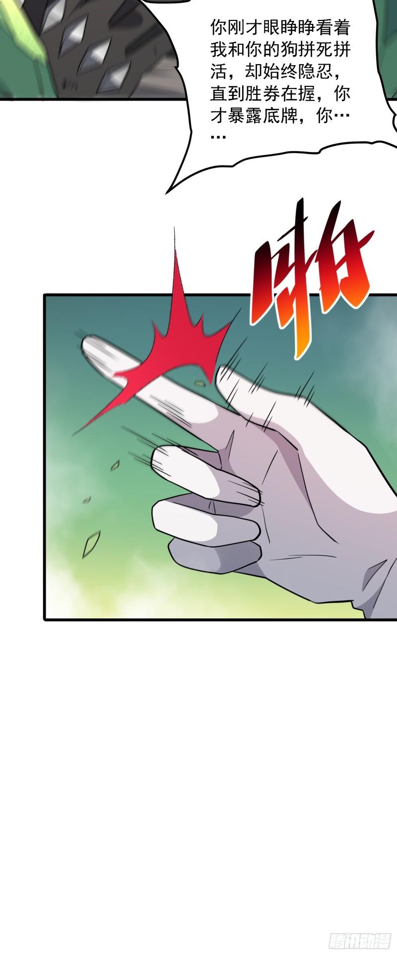 地球人实在太凶猛了~漫画,第178话 林川黑化4图