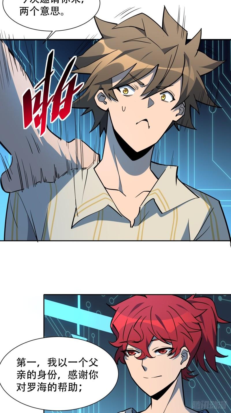 地球人实在太凶猛了~漫画,第88话 罗海抛出合作橄榄枝5图