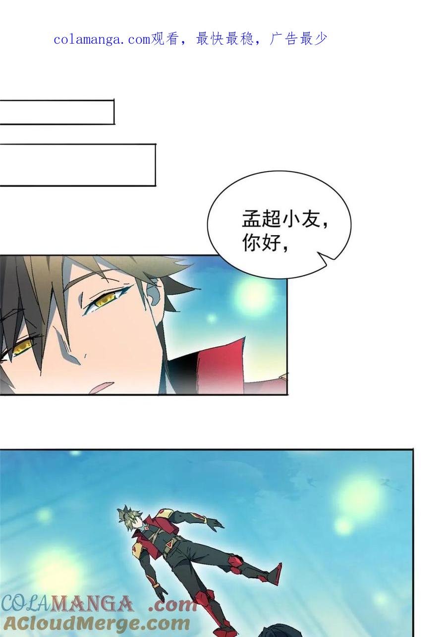 地球人实在太凶猛了~漫画,第287话 妖神“漩涡”1图