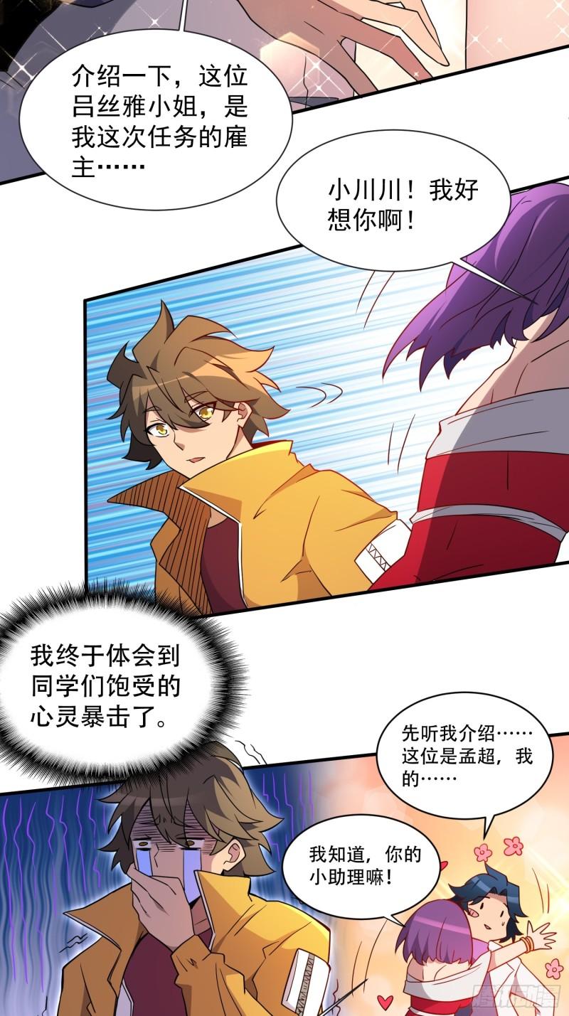 地球人实在太凶猛了~漫画,第150话 红辉玉矿脉3图