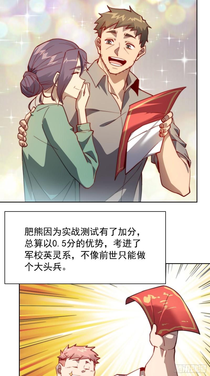 地球人实在太凶猛了~漫画,第91话 新生报到5图