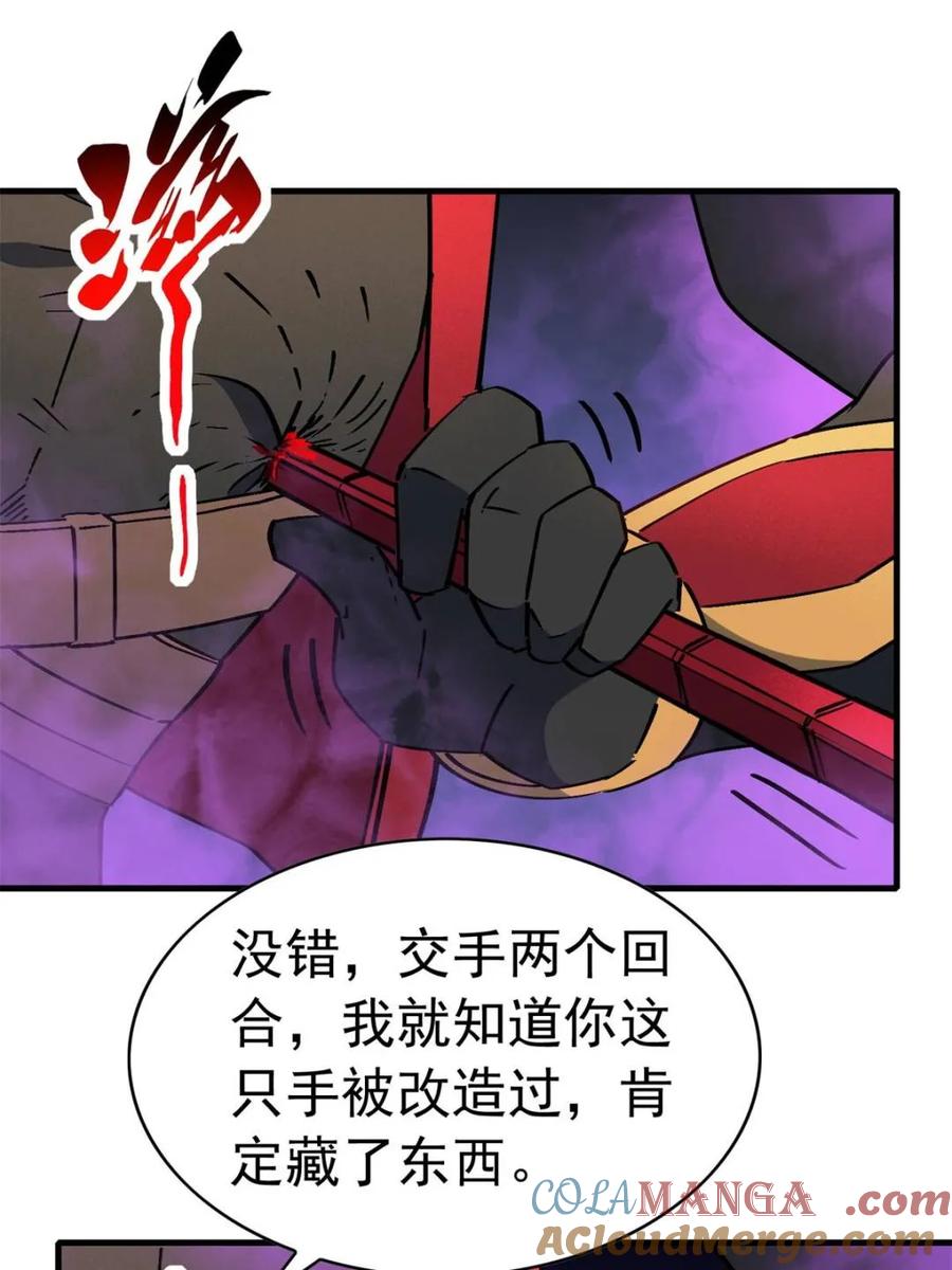 地球人实在太凶猛了~漫画,第265话 坠入下水道4图