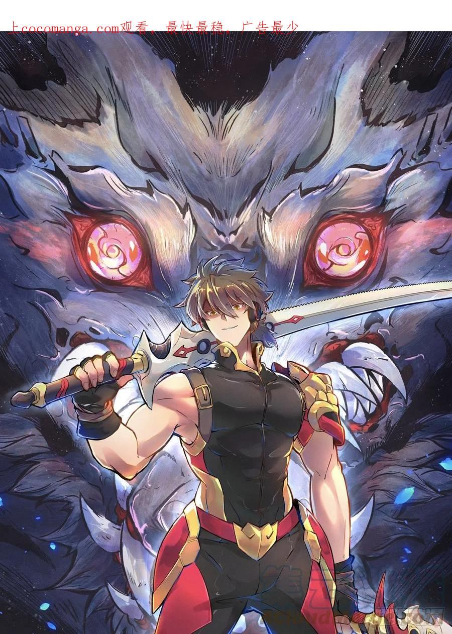 地球人实在太凶猛了~漫画,第140话 火羽龙1图