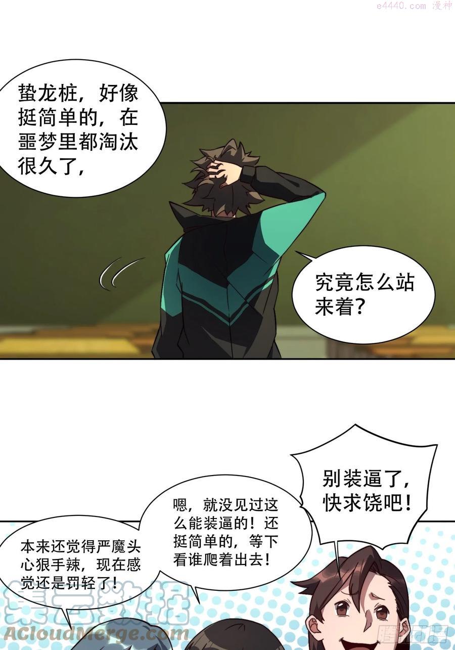 地球人实在太凶猛了~漫画,第2话 “传火者”孟超3图