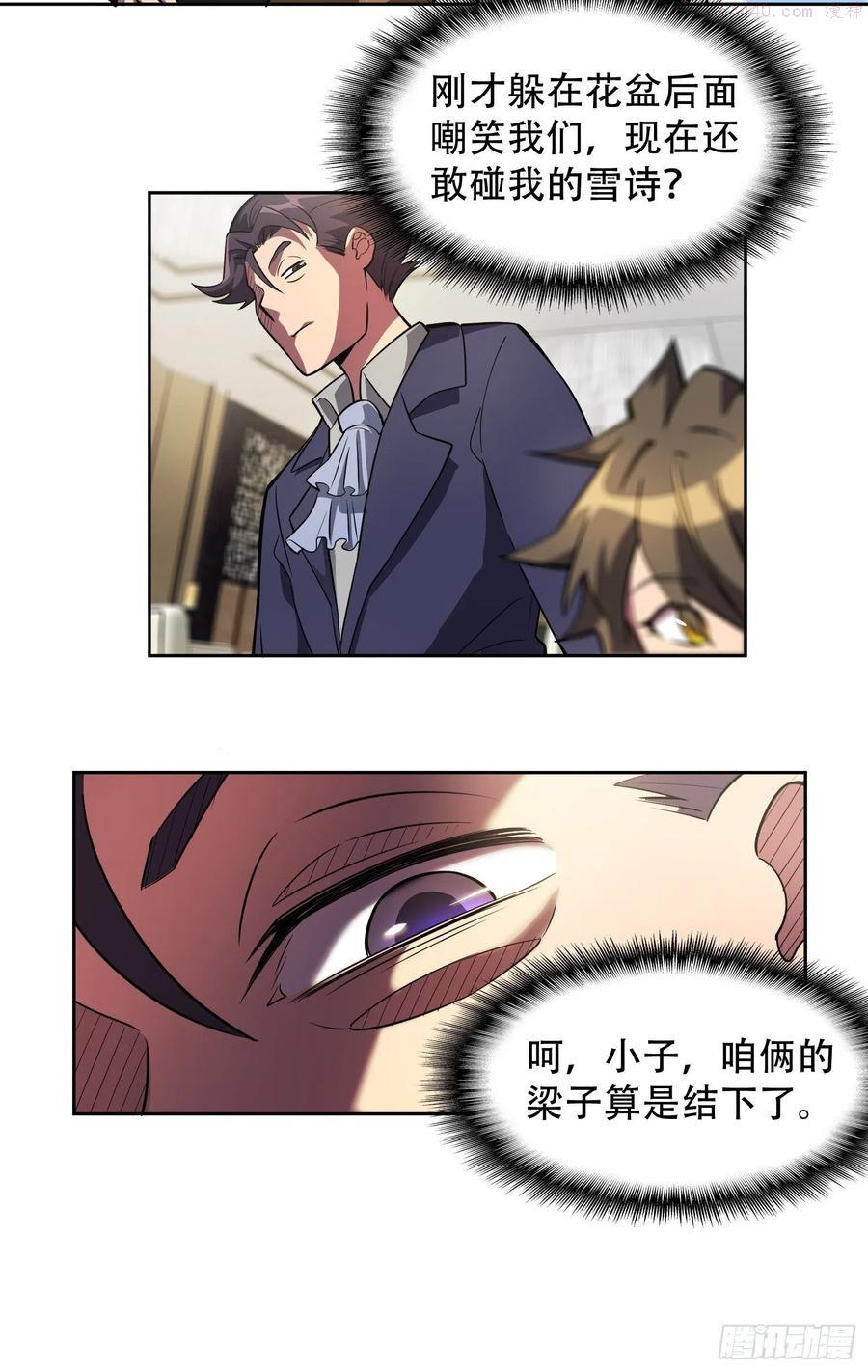 地球人实在太凶猛了~漫画,第31话 特立独行的少年啊2图