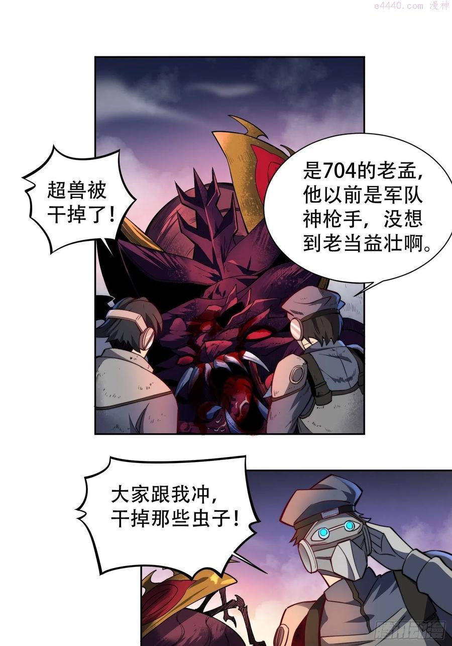 地球人实在太凶猛了~漫画,第10话 完美枪法4图