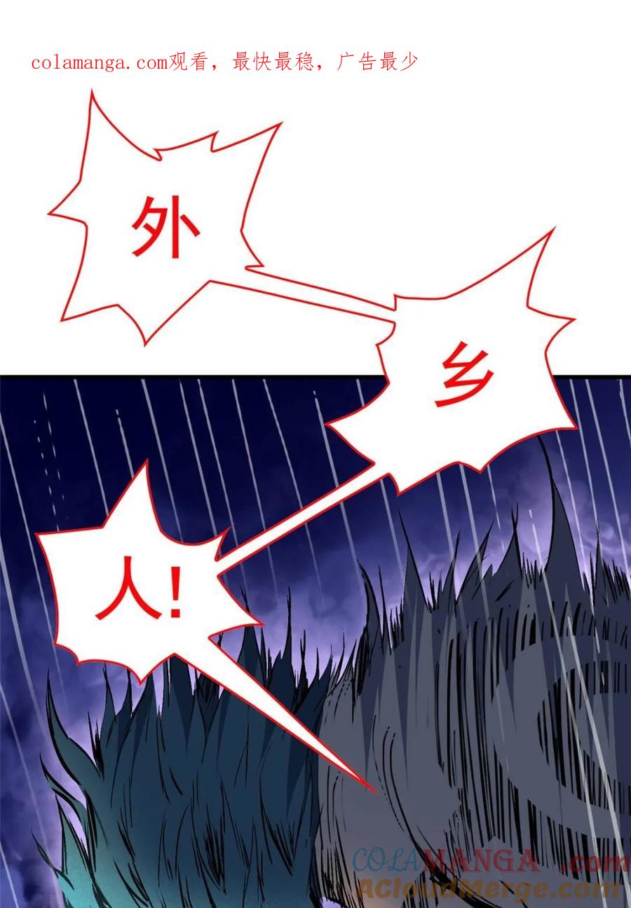 地球人实在太凶猛了~漫画,第274话 奸细1图