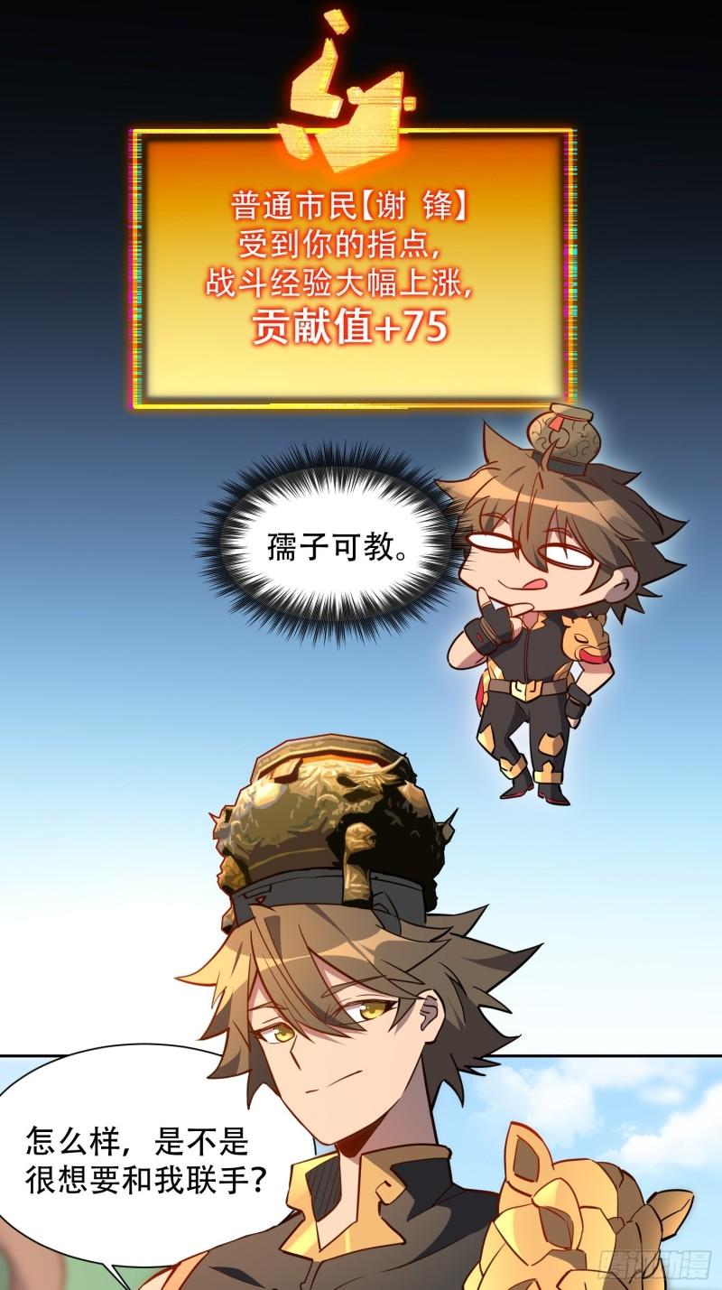 地球人实在太凶猛了~漫画,第95话 同流合污3图