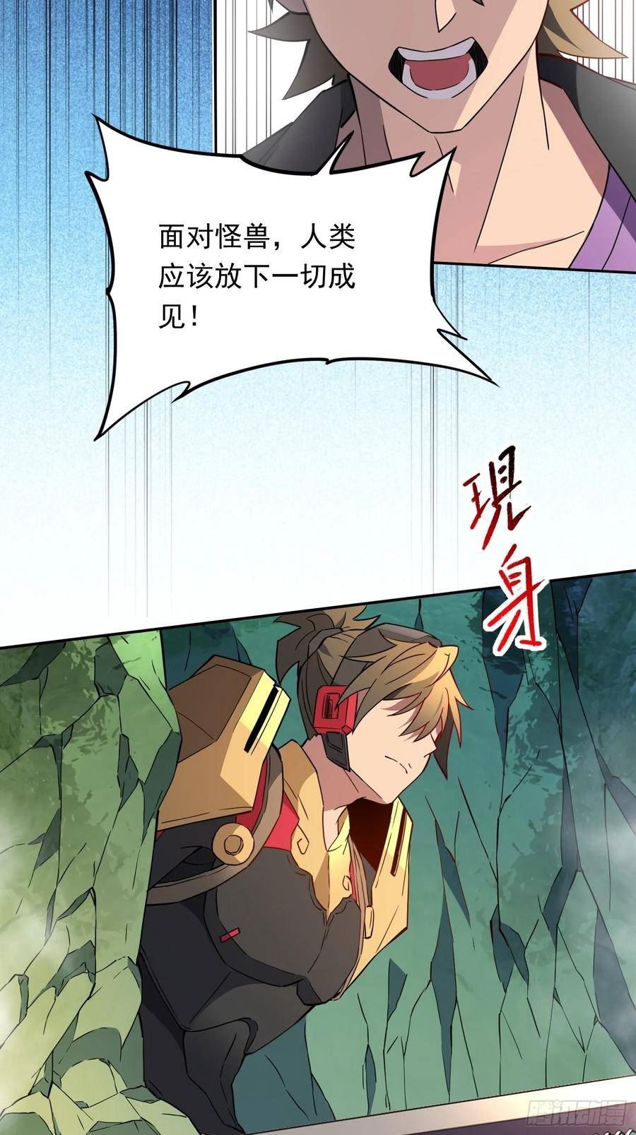 地球人实在太凶猛了~漫画,第175话 出手相救1图