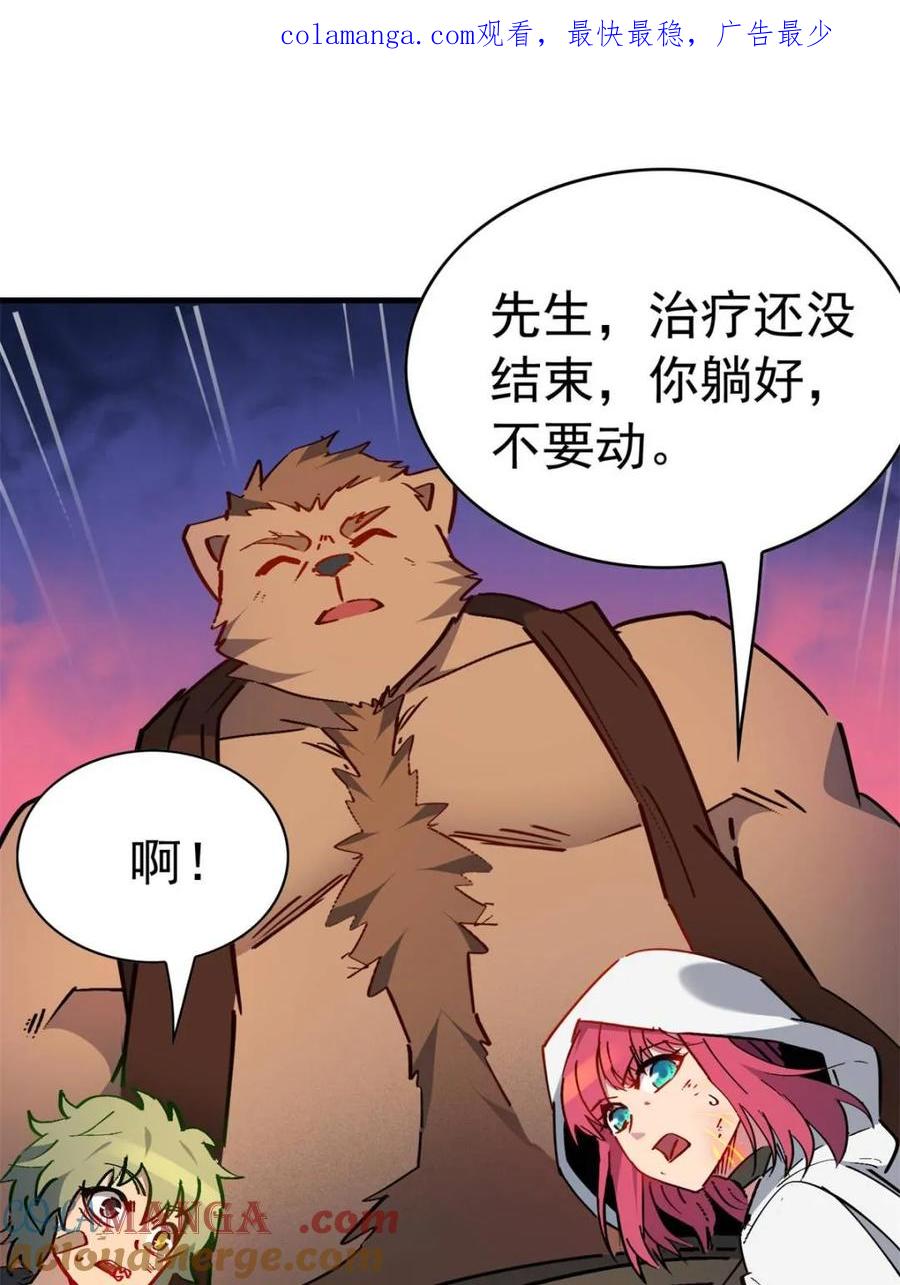 地球人实在太凶猛了~漫画,第273话 野狼1图