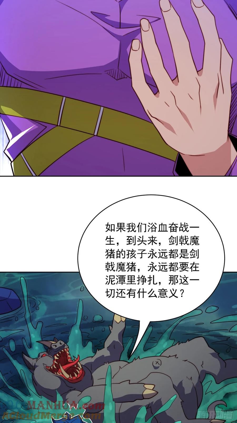 地球人实在太凶猛了~漫画,第165话 孟超忆末日梦魇3图