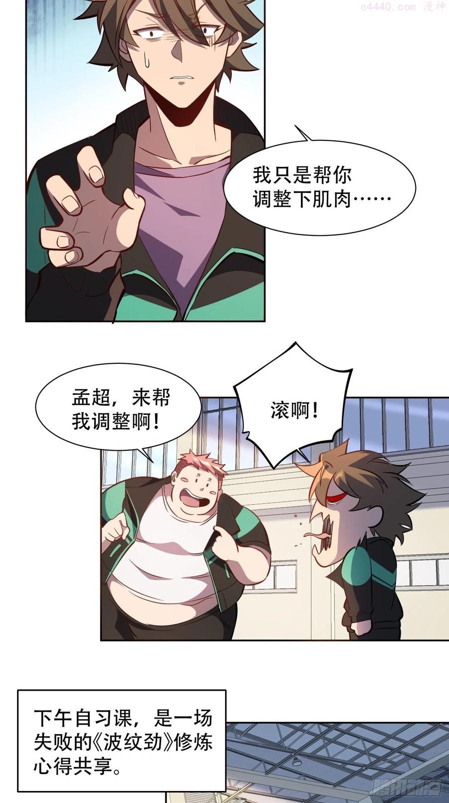 地球人实在太凶猛了~漫画,第26话 波纹公主燕飞柔4图