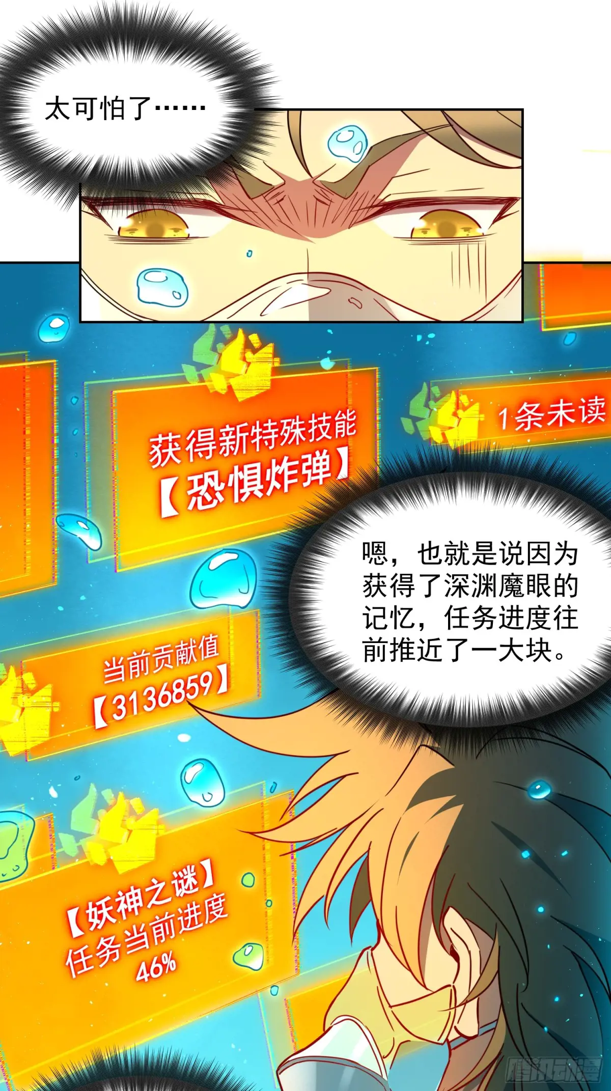 地球人实在太凶猛了~漫画,第236话 恐惧炸弹3图