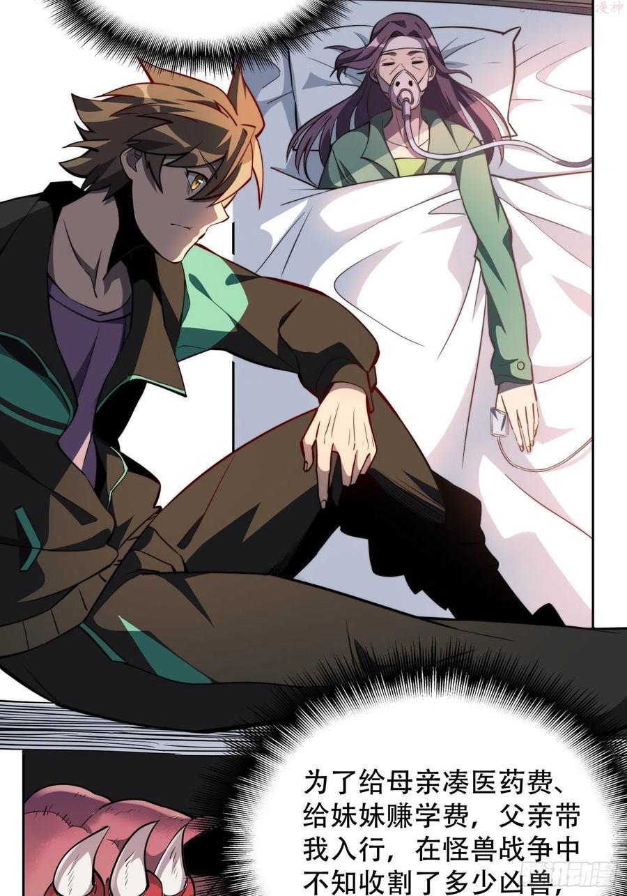 地球人实在太凶猛了~漫画,第11话 我要用莽牛劲打死它！2图