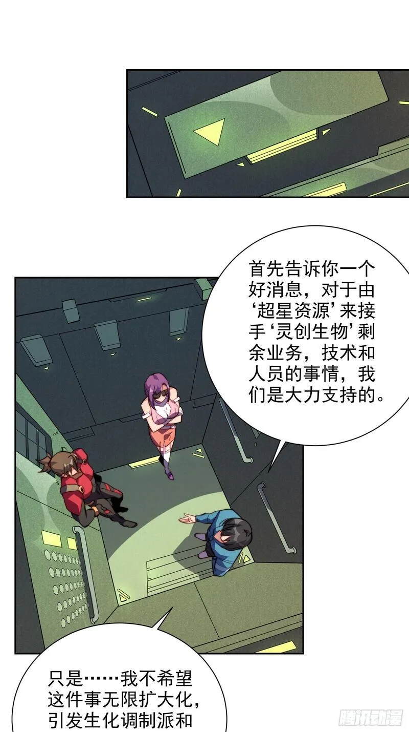 地球人实在太凶猛了~漫画,第211话 叶晓星3图