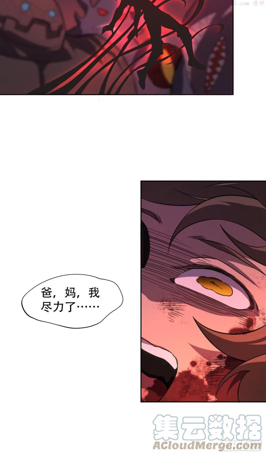 地球人实在太凶猛了~漫画,第1话 龙城沦陷，孟超重生1图