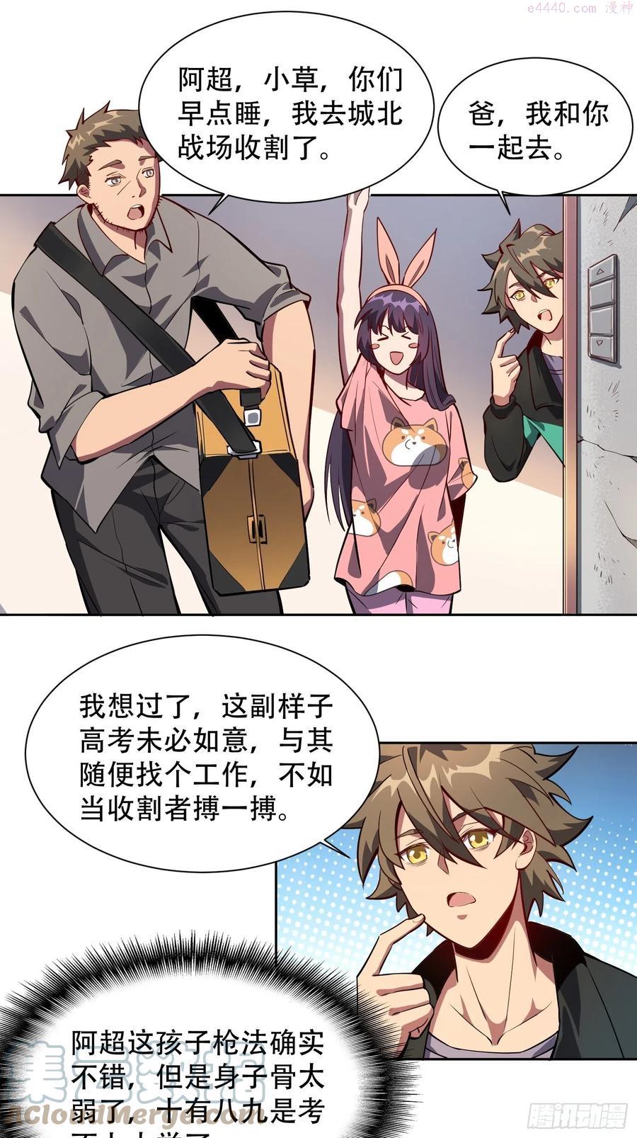 地球人实在太凶猛了~漫画,第12话 前世仇人沈荣发3图