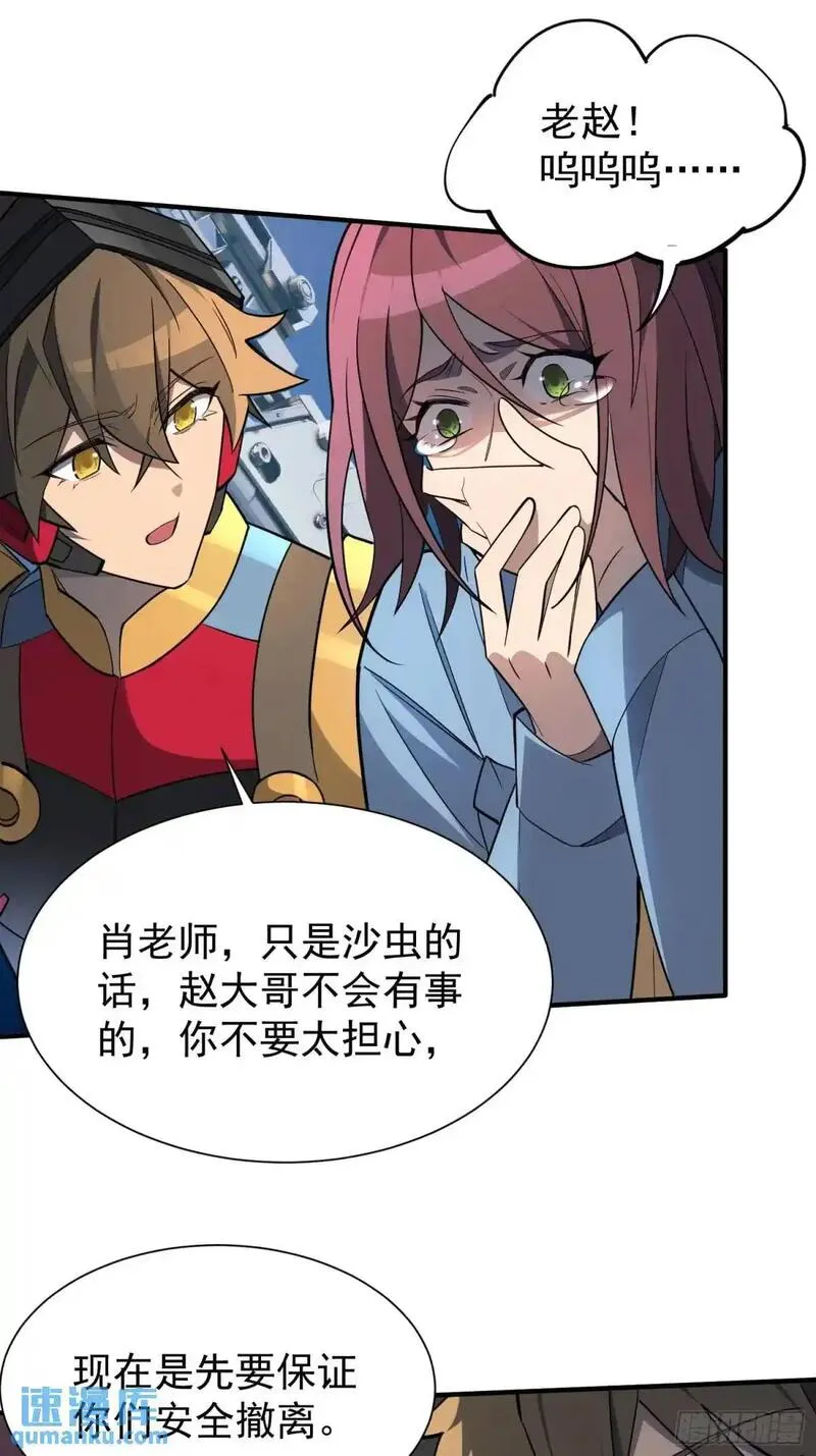 地球人实在太凶猛了~漫画,第226话 休想拦我！！3图