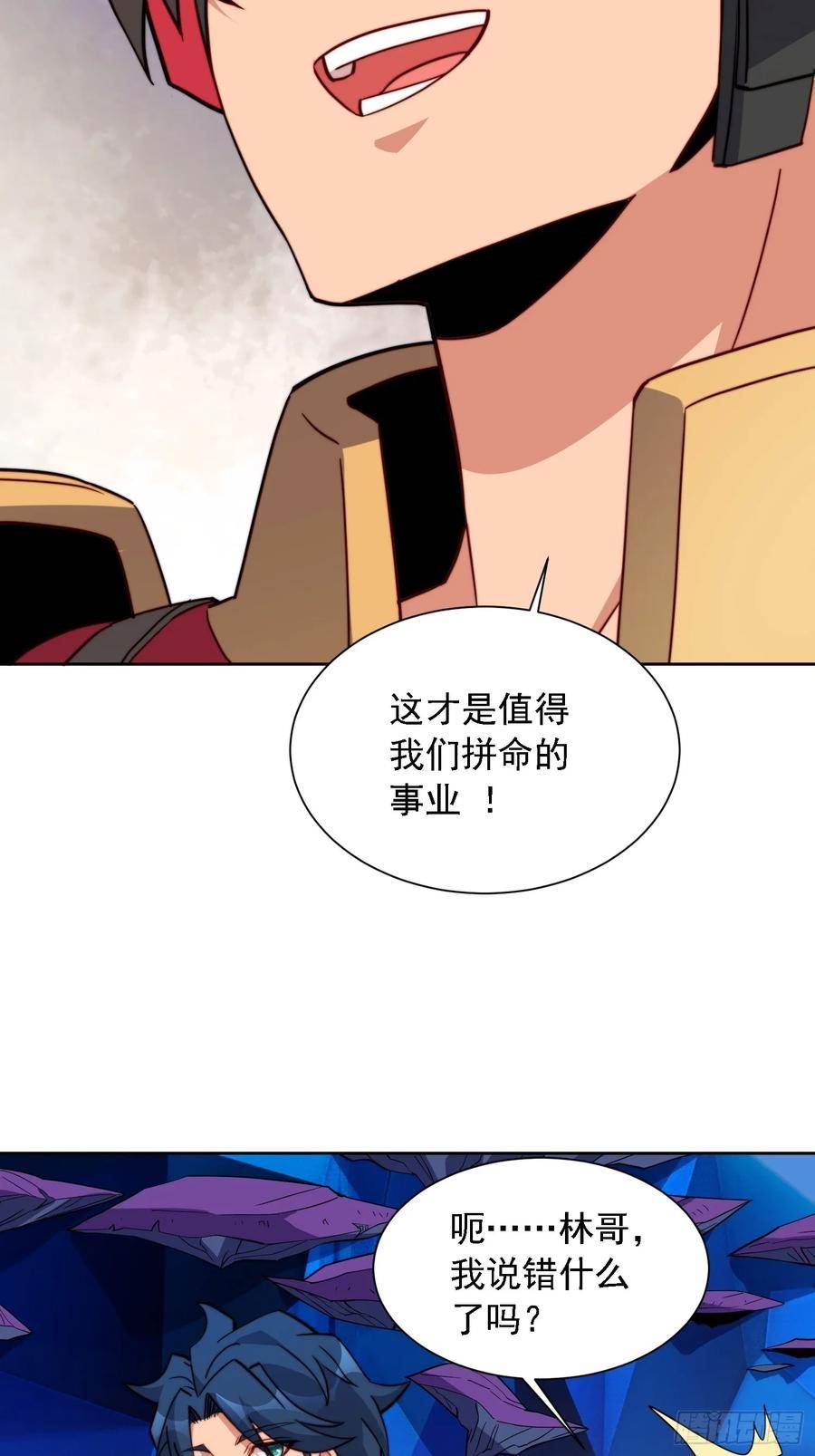 地球人实在太凶猛了~漫画,第163话 林川的过往1图