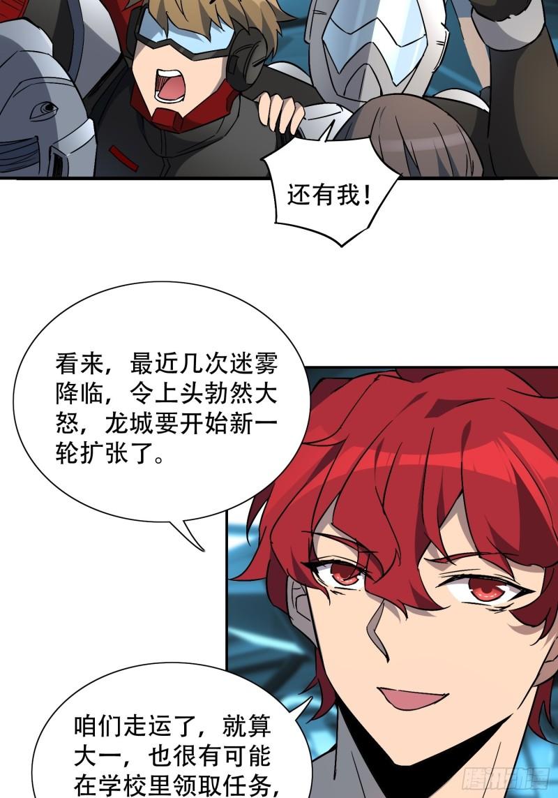 地球人实在太凶猛了~漫画,第87话 欢迎来到超凡者的世界4图