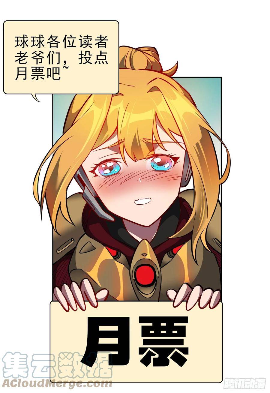 地球人实在太凶猛了~漫画,第160话 单独聊天？1图