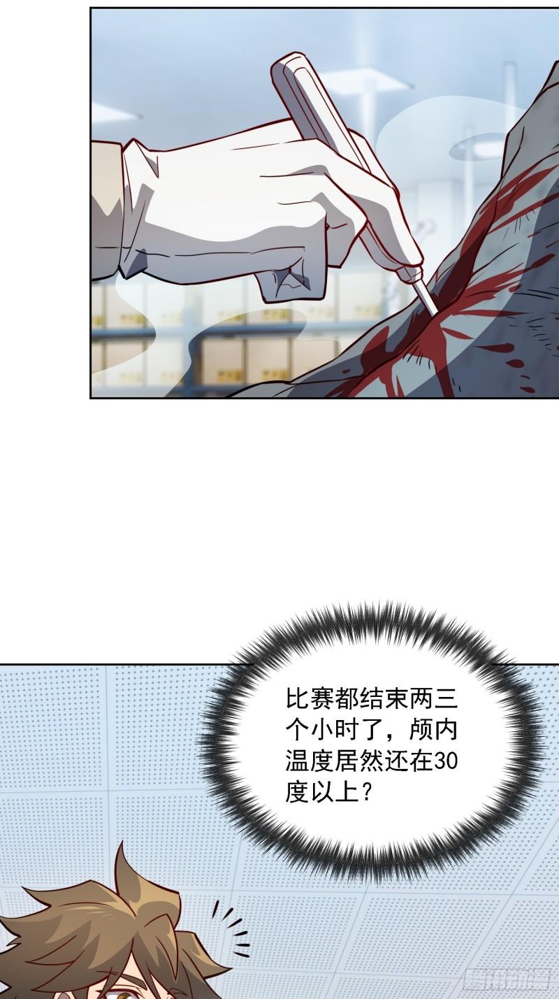 地球人实在太凶猛了~漫画,第104话 探伤3图