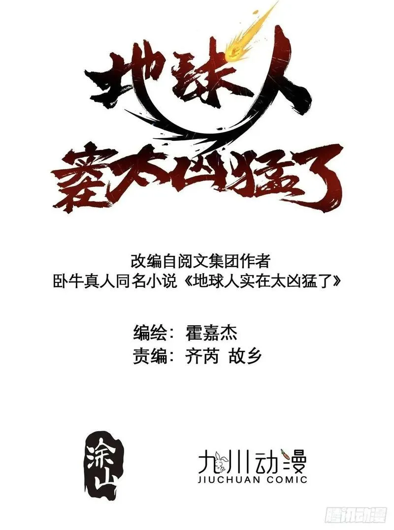 地球人实在太凶猛了~漫画,第224话 毁灭之锤2图