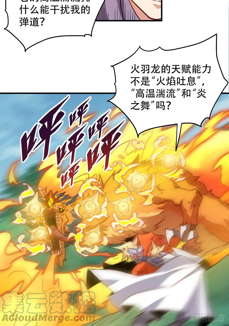 地球人实在太凶猛了~漫画,第142话 四大特招生5图