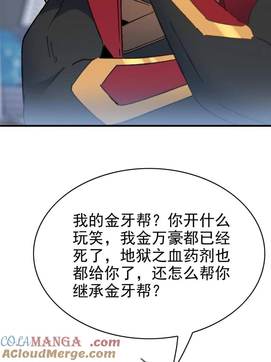 地球人实在太凶猛了~漫画,第291话 钦点的继承人？4图