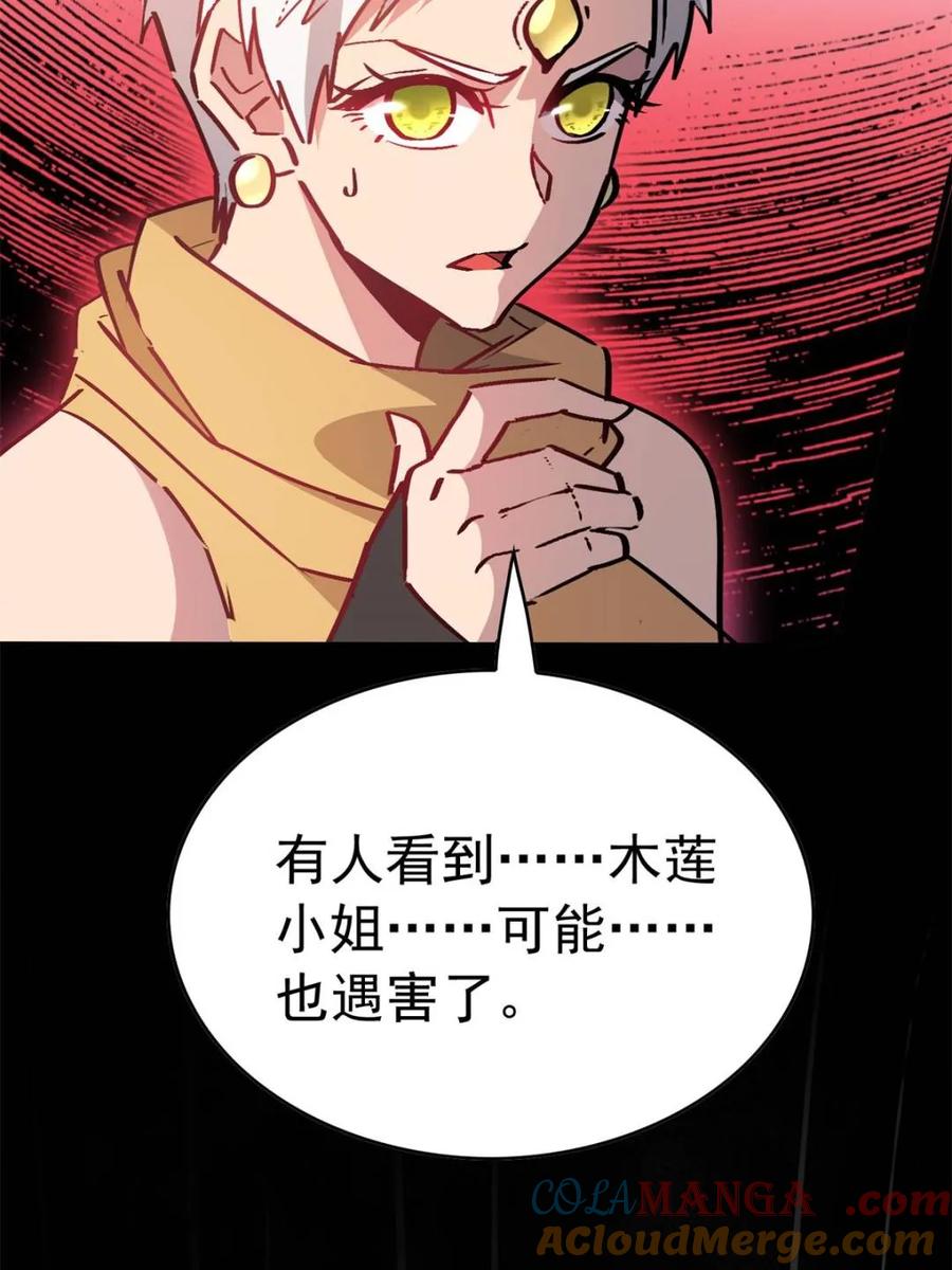 地球人实在太凶猛了~漫画,第273话 野狼2图