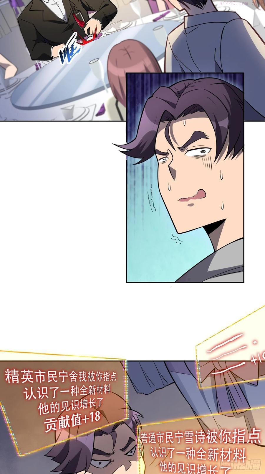 地球人实在太凶猛了~漫画,第34话 叫我一声爷爷不过分4图