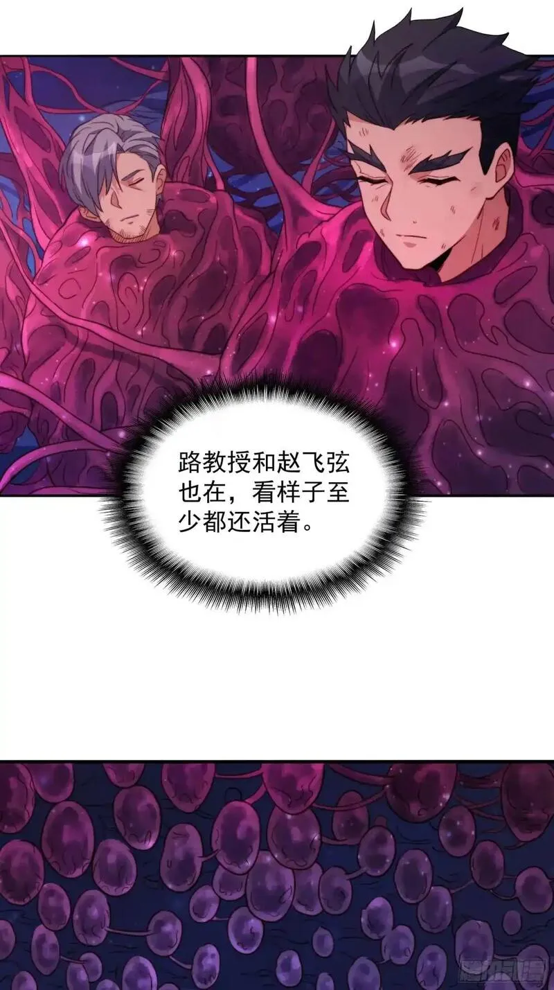 地球人实在太凶猛了~漫画,第230话 深渊魔眼4图