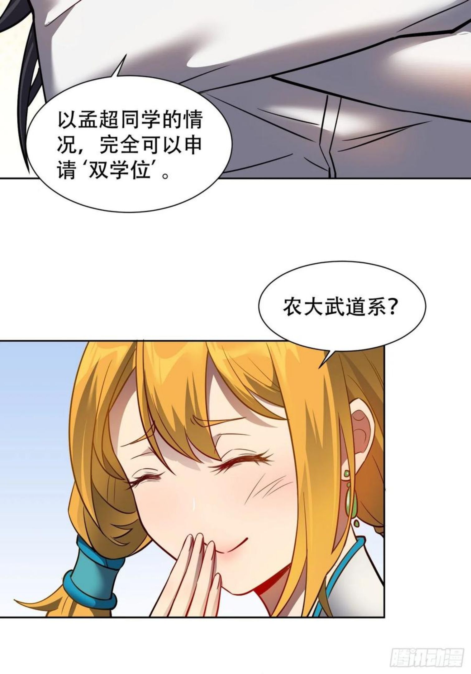 地球人实在太凶猛了~漫画,第54话 二美争一超4图