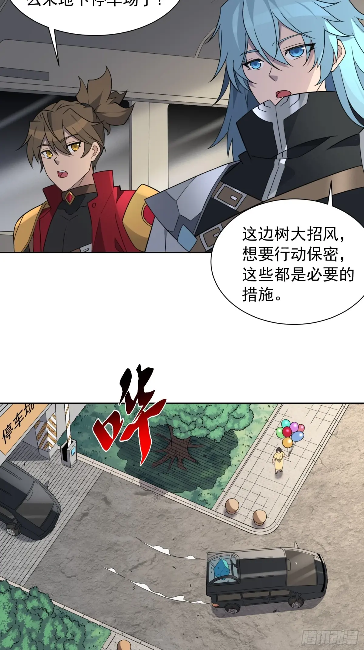 地球人实在太凶猛了~漫画,第250话 暗探巢城4图