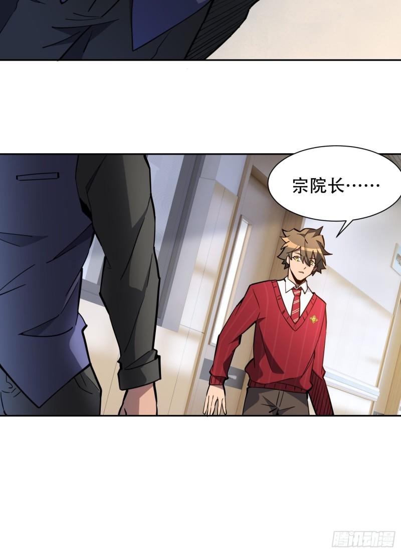 地球人实在太凶猛了~漫画,第119话 玄武兽魂3图