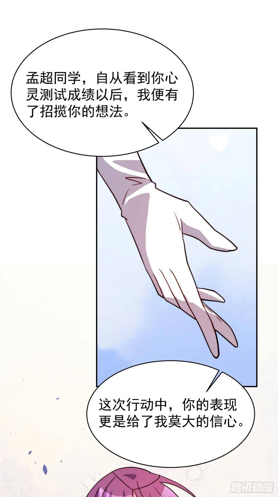 地球人实在太凶猛了~漫画,第161话 雅姐的招揽1图