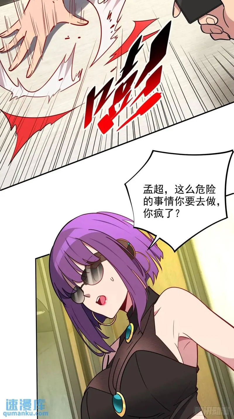 地球人实在太凶猛了~漫画,第215话 深入地底调查4图