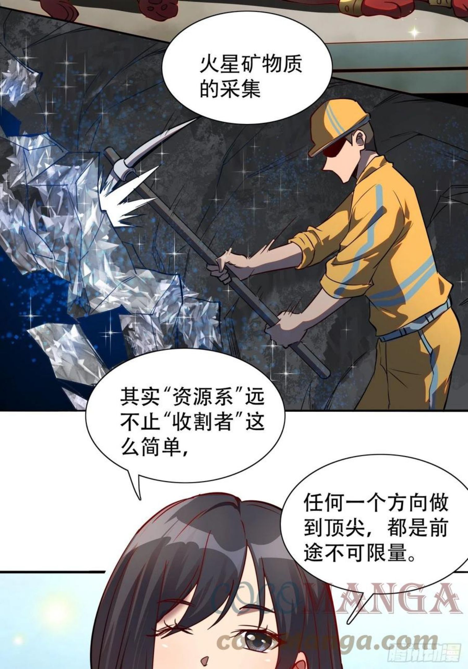 地球人实在太凶猛了~漫画,第52话 雪诗学姐来宣讲！1图